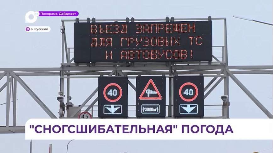 Проезд на Русский мост во Владивостоке закрыт из-за сильного ветра