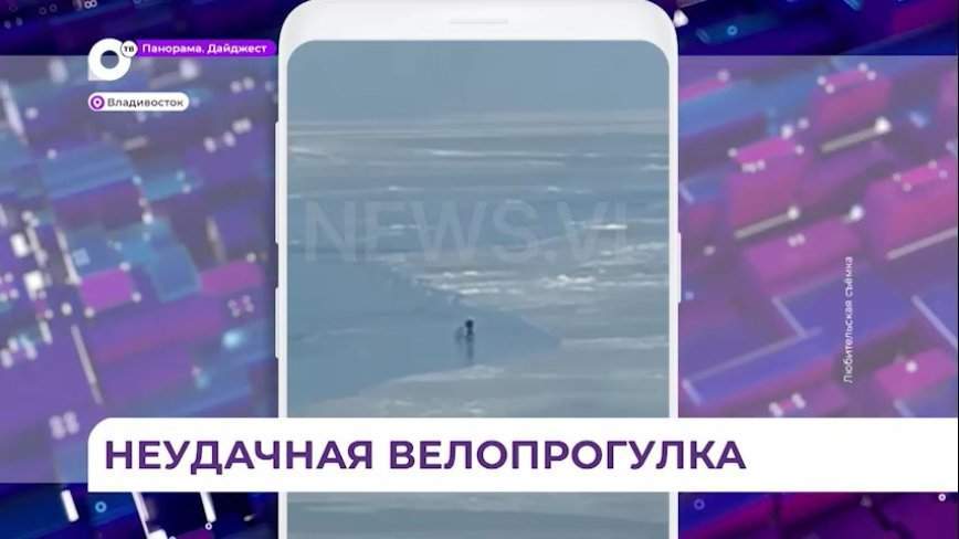 Во Владивостоке горе-велосипедист провалился под лёд