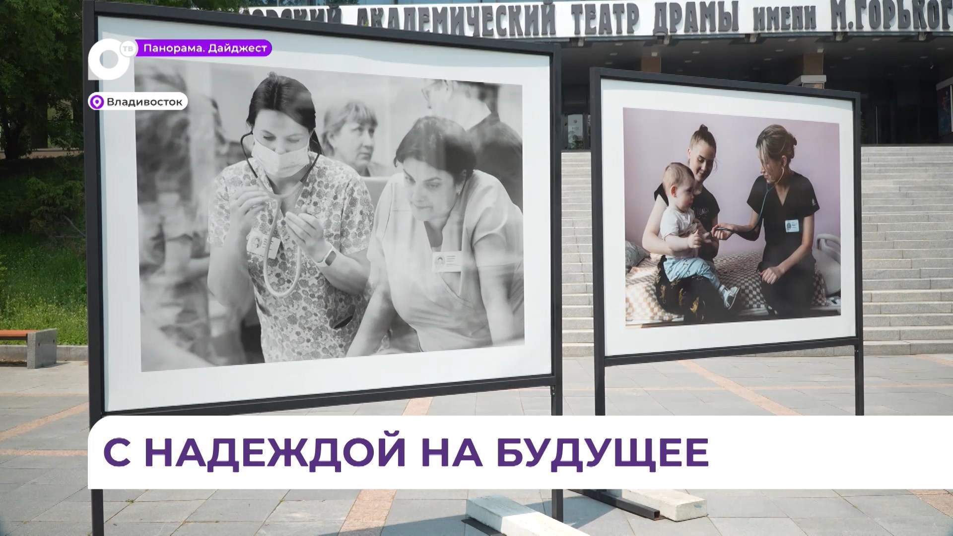 Во Владивостоке открылась фотовыставка о трудовых буднях врачей клинической больницы №1