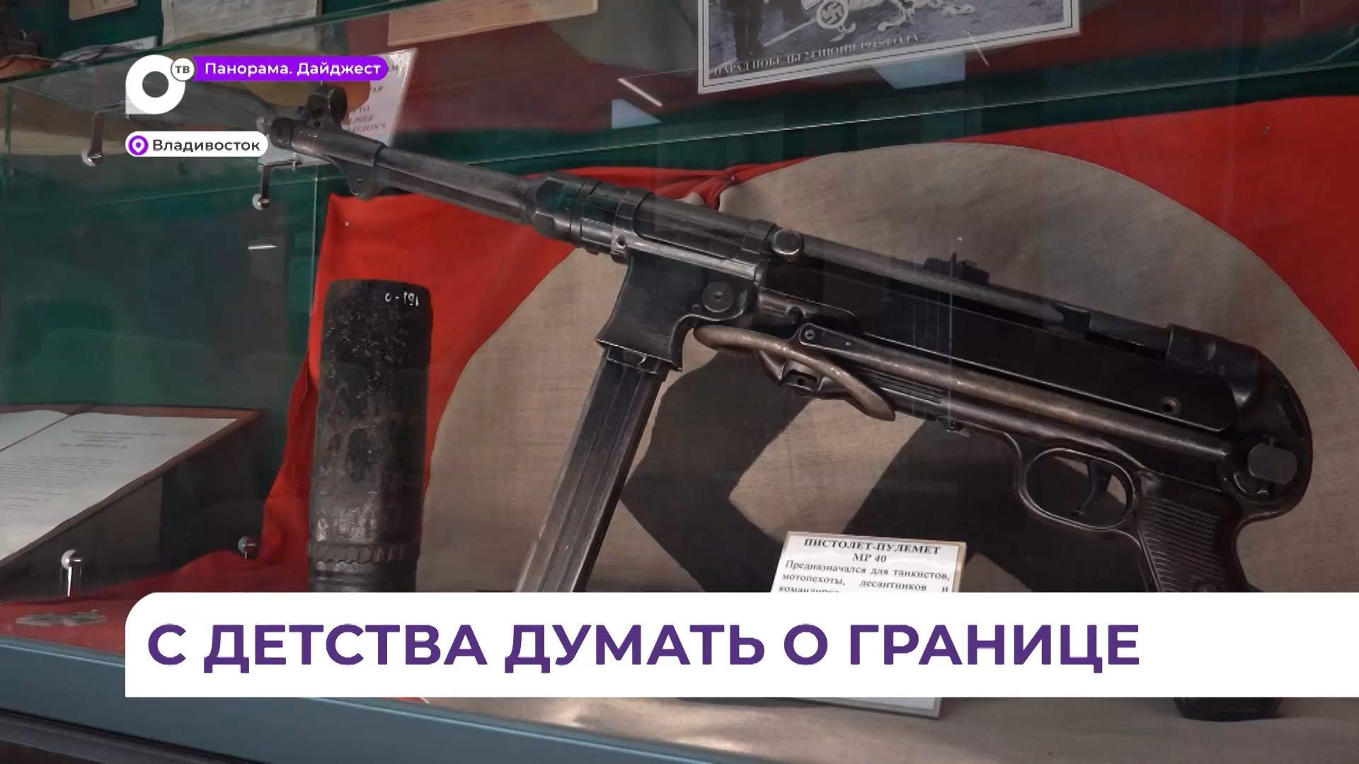 Дети из ЦССУ побывали в музее пограничников во Владивостоке