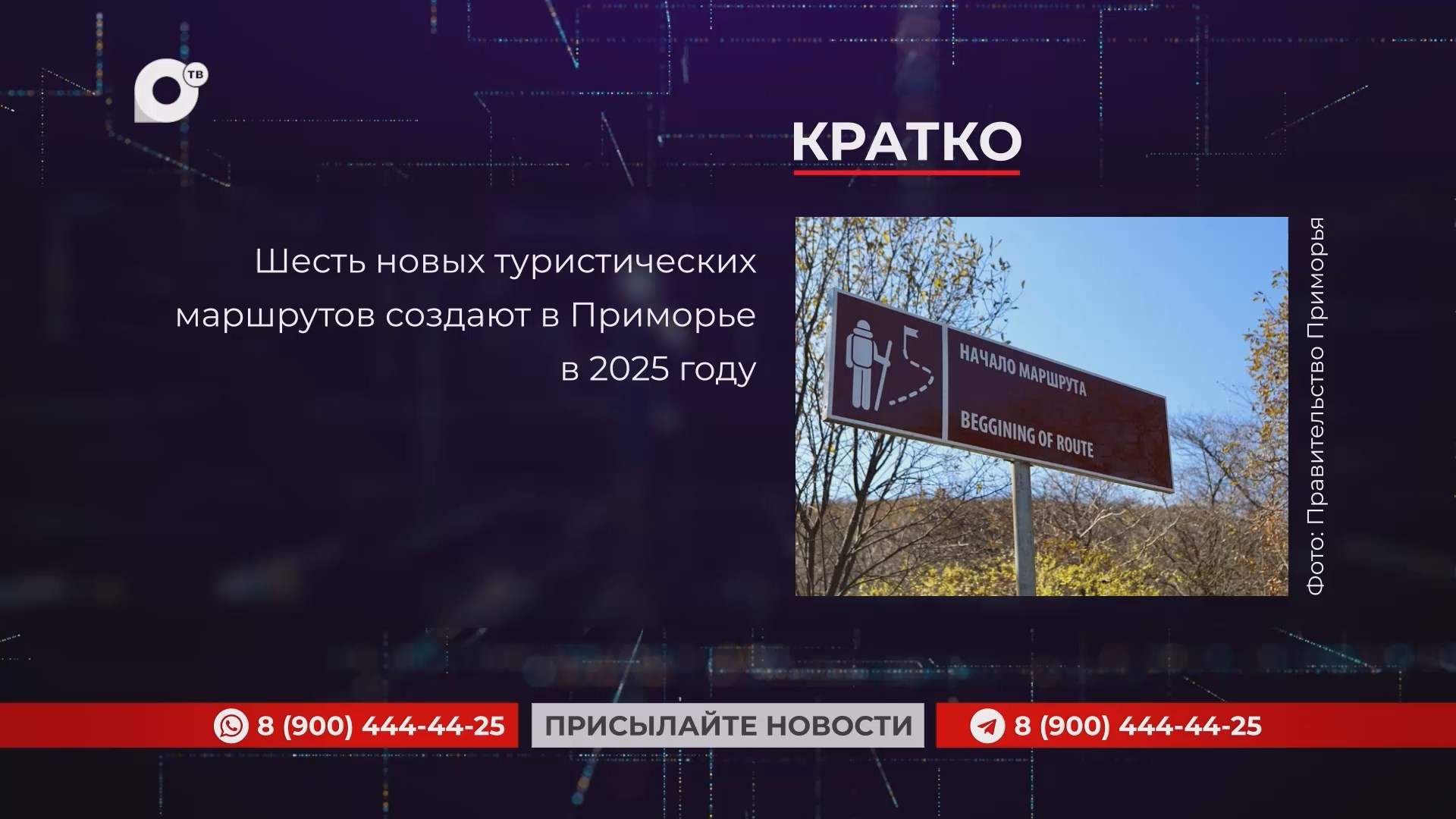 Кратко / 23.05.25 / Вечер