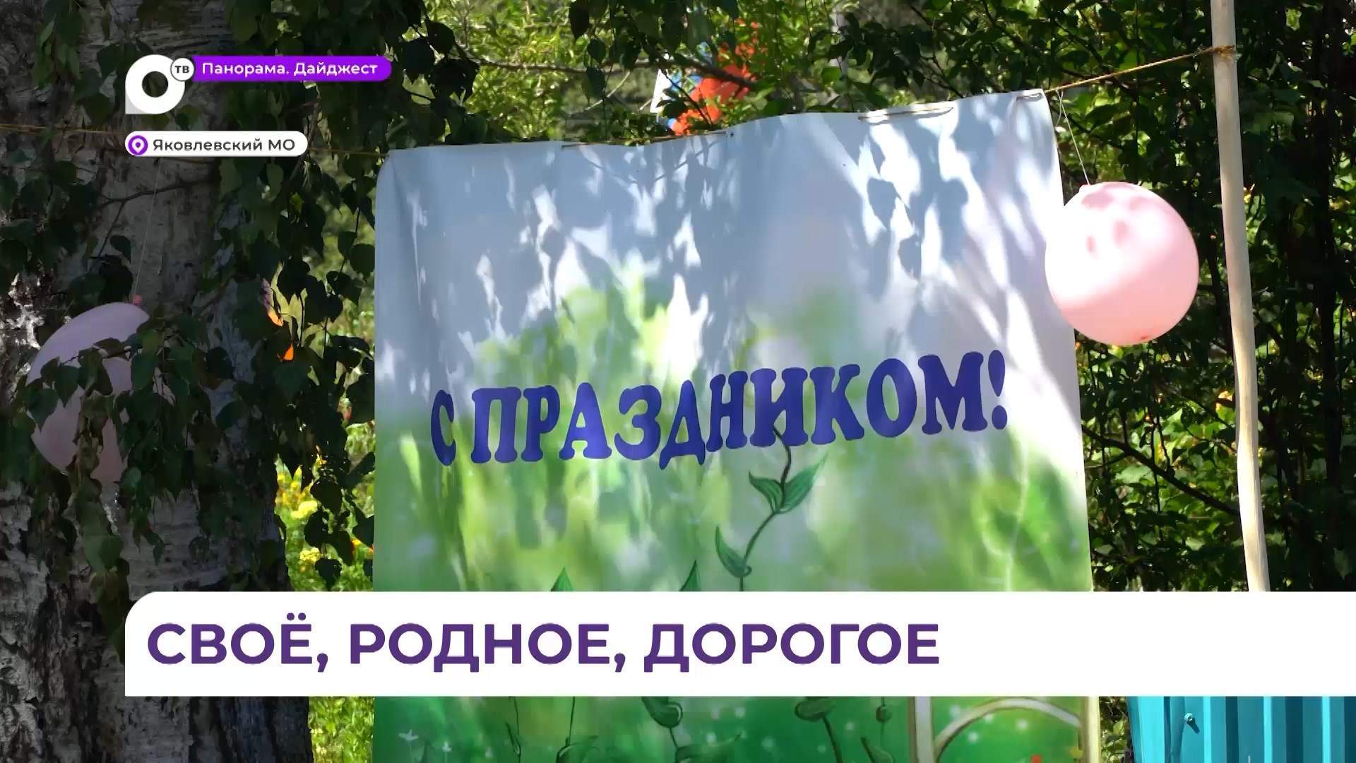 Село Краснояровка Яковлевского округа отметило своё 120-летие