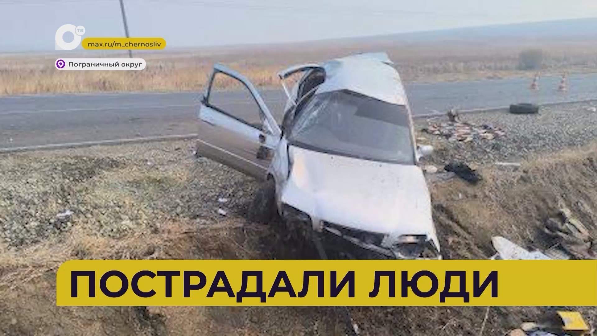 Автопатруль112 / Пострадали люди / Здание разрушено / 09.04.26