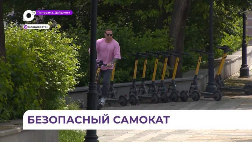 В Приморье введены штрафы за небезопасную езду на самокатах