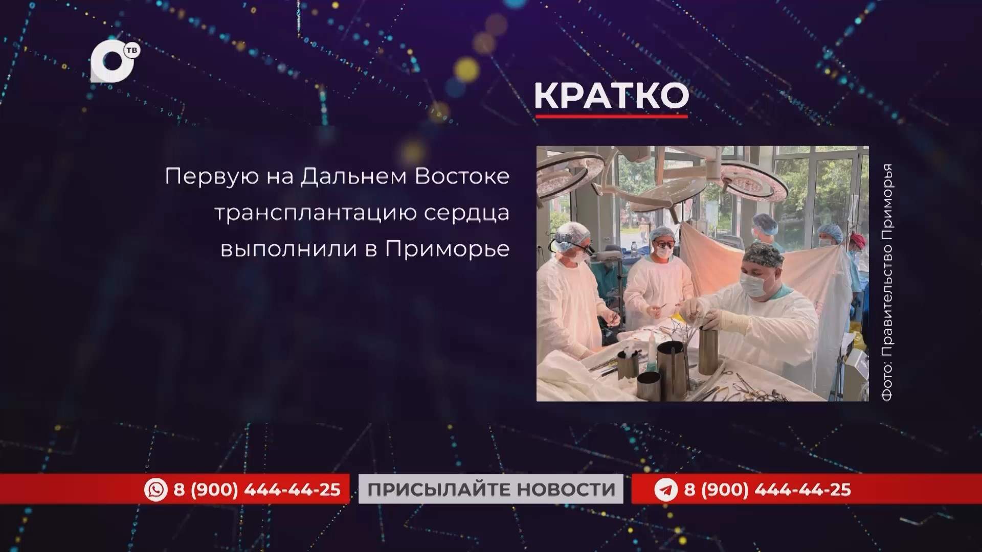 Кратко / 14.08.25 / Вечер