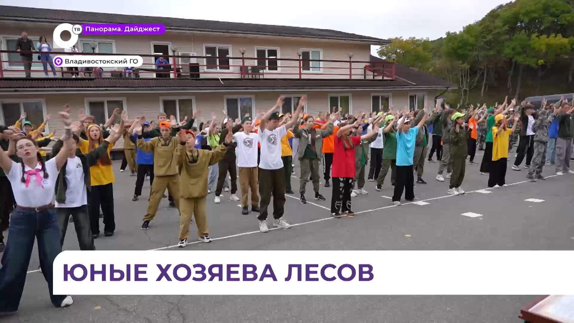 Слёт школьных лесничеств Приморья «Тайга у океана» завершился в «Юнге»
