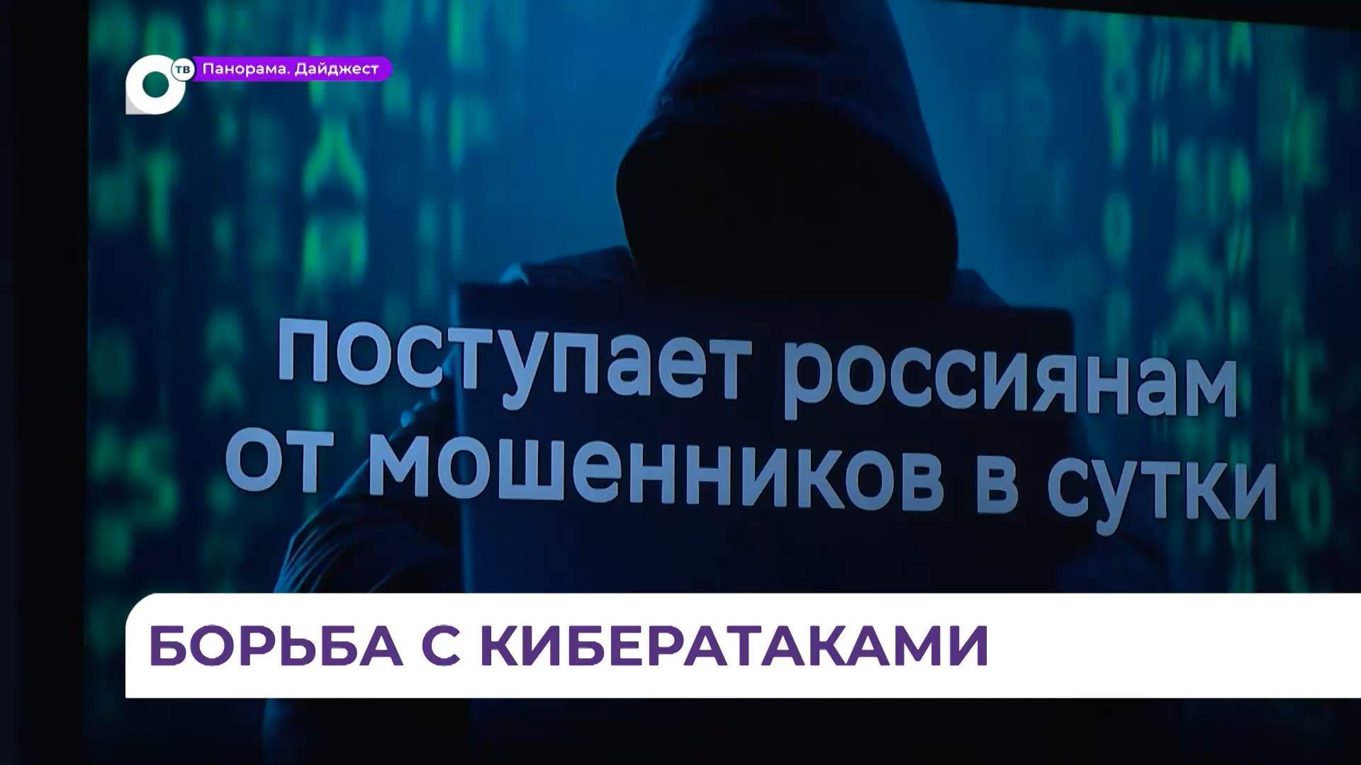 Специалисты «Сбербанка» активно работают над предотвращением кибератак