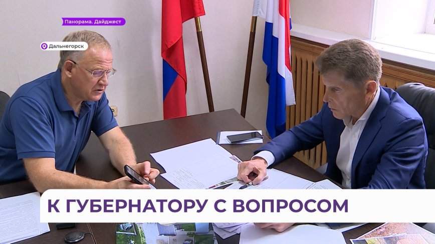 Людям нужны гарантии: Олег Кожемяко провел личный прием жителей Дальнегорска