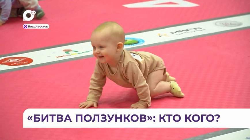 Здесь всё серьезно: настоящая битва ползунков прошла во Владивостоке