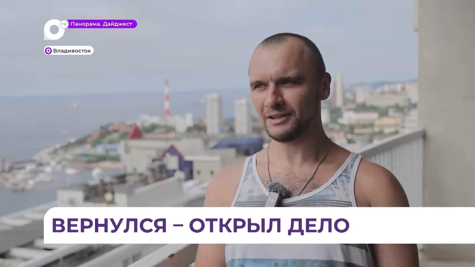 Во Владивостоке всё больше участников программы «СВОе дело» открывают собственный бизнес