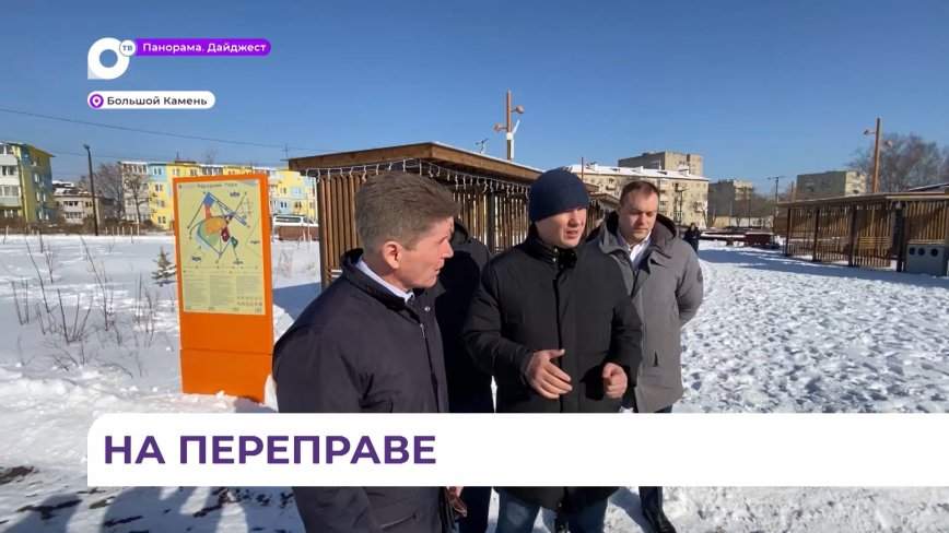 Началась рабочая поездка губернатора края Олега Кожемяко в Большой Камень и на остров Путятин