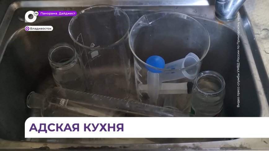 Во Владивостоке передано в суд уголовное дело организатора нарколаборатории в квартире