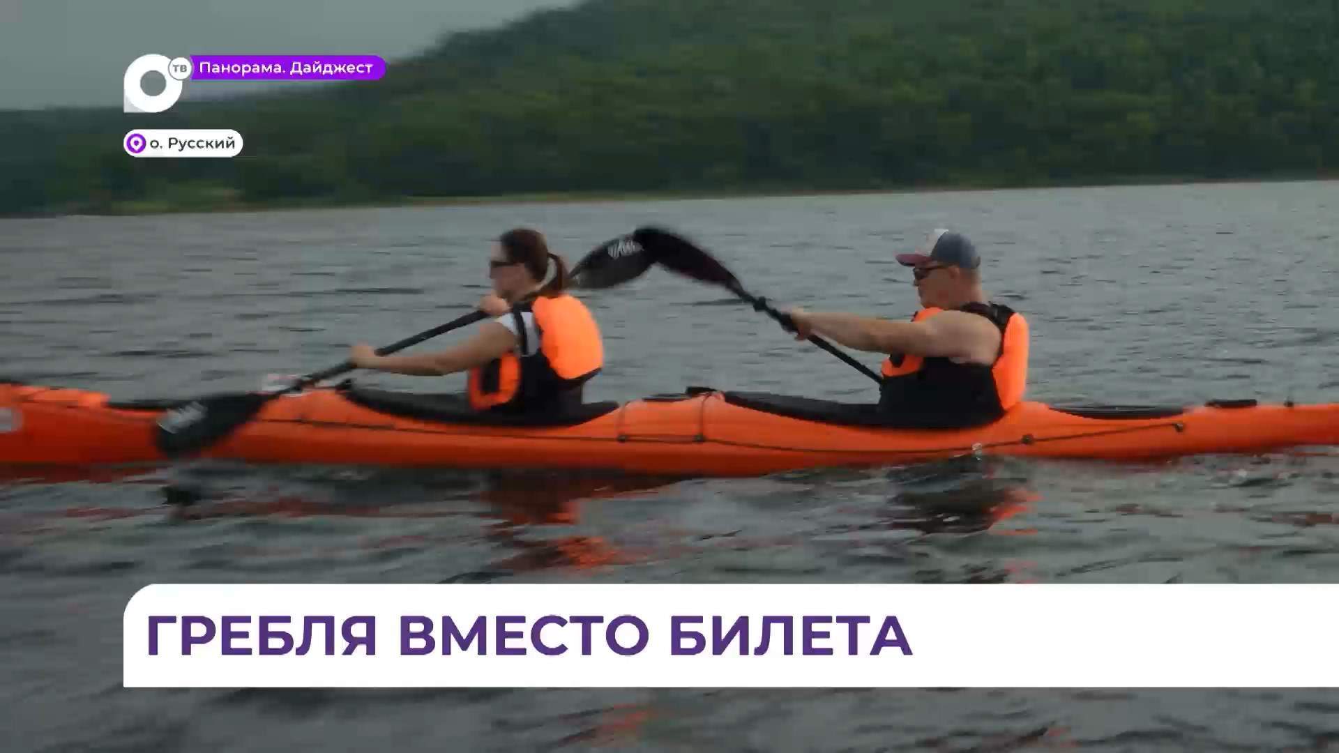 Экскурсии на каяках по бухте Новик острова Русский доступны и приморцам, и приезжим