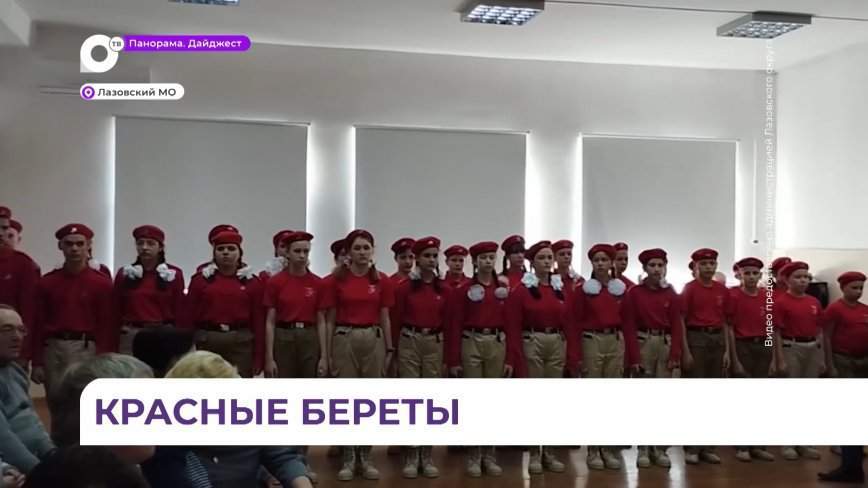 В Лазовском округе состоялась торжественная церемония посвящения в юнармейцы