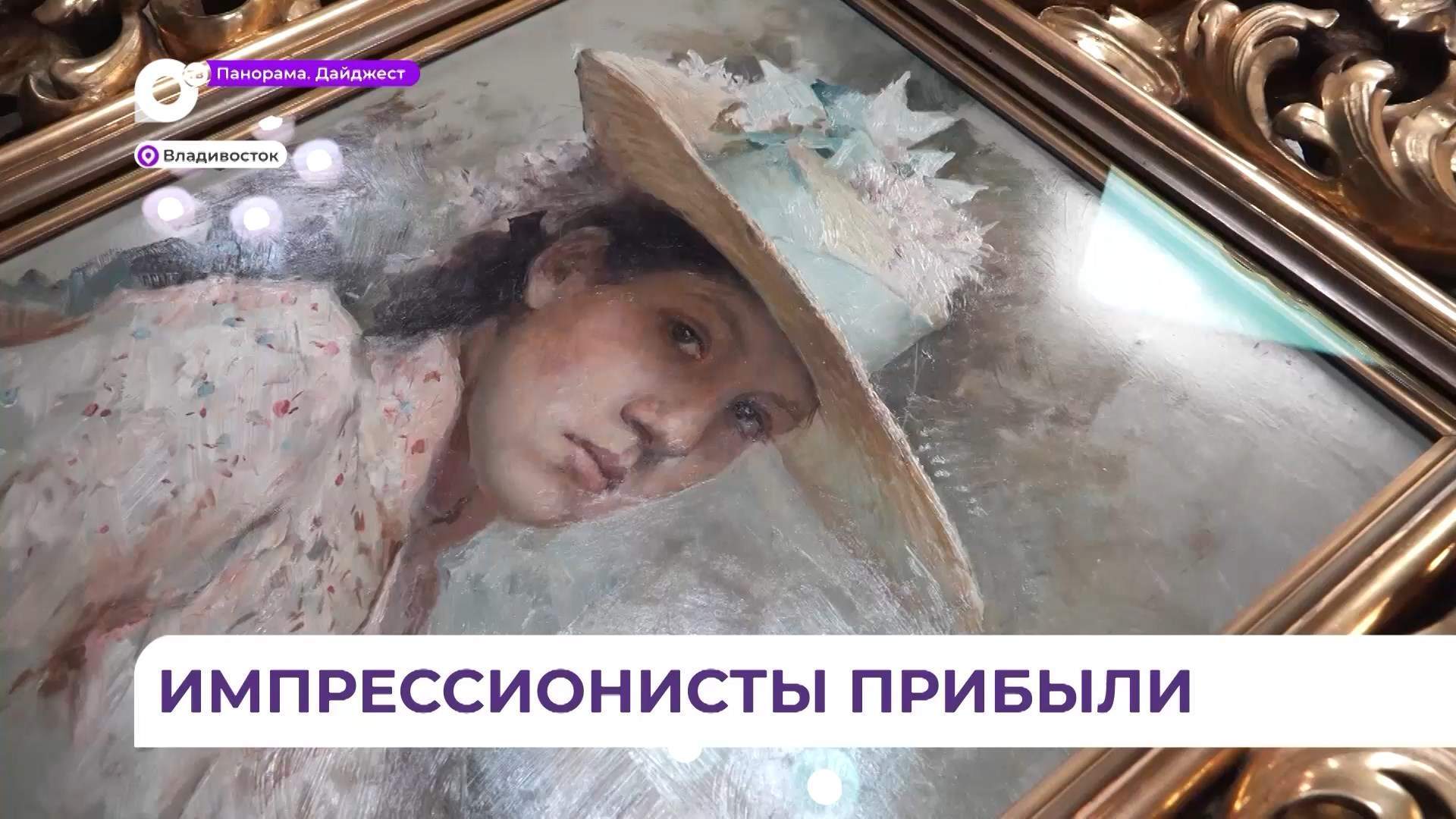 Во Владивосток прибыли работы выдающихся русских художников-импрессионистов