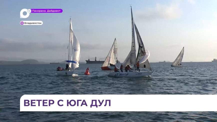 Парусная регата стартовала в акватории Амурского залива