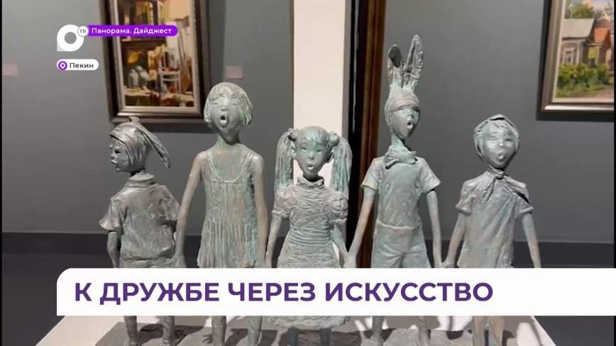 Богатейшую коллекцию шедевров русского искусства представили в Пекине