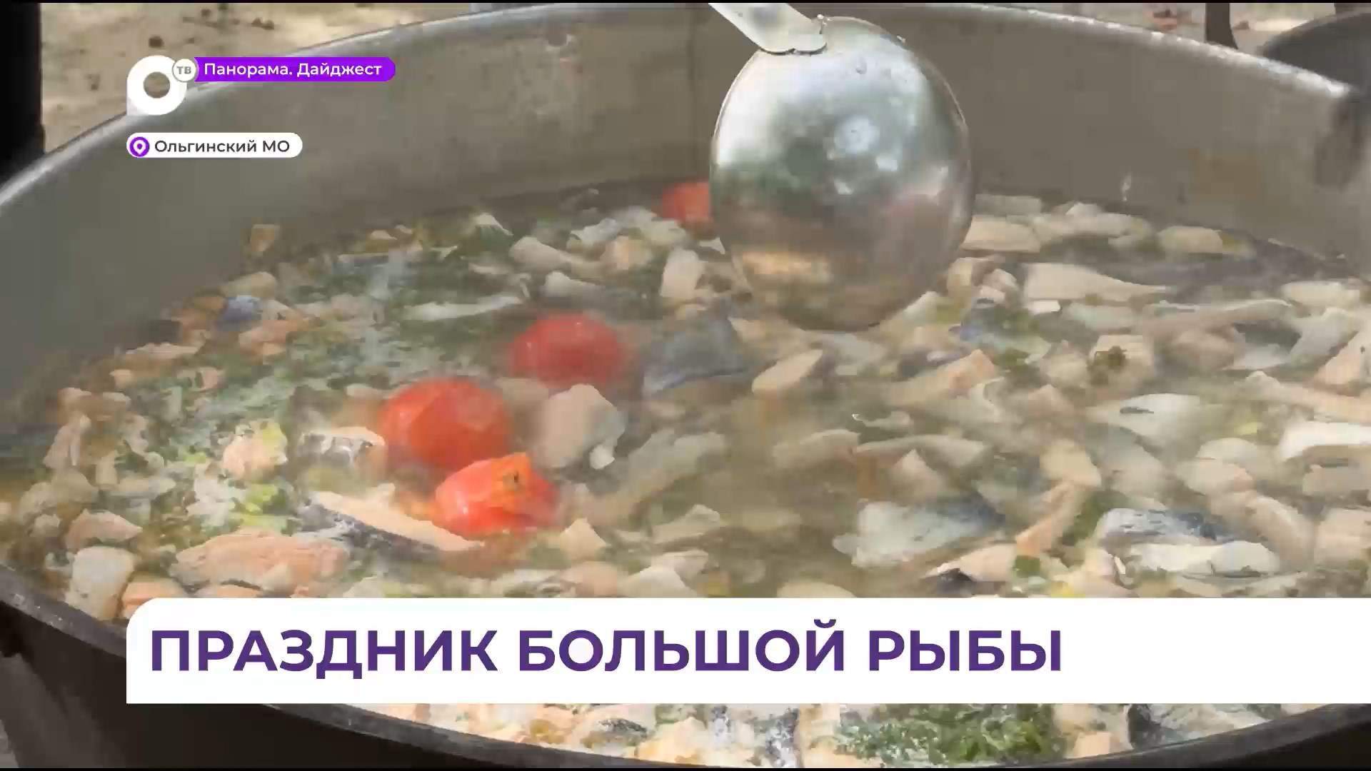 Праздник большой рыбы «Сагди Дава» состоялся в Ольгинском округе