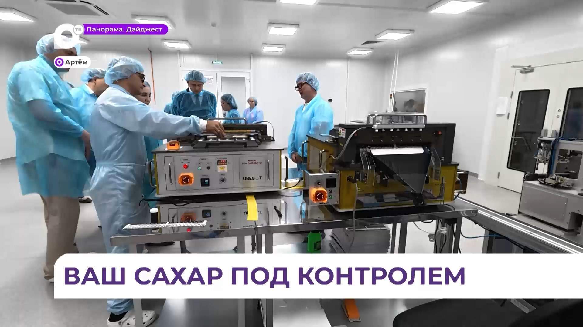 Завод в Приморье готовится к выпуску инновационных диабетических тест‑полосок и глюкометров