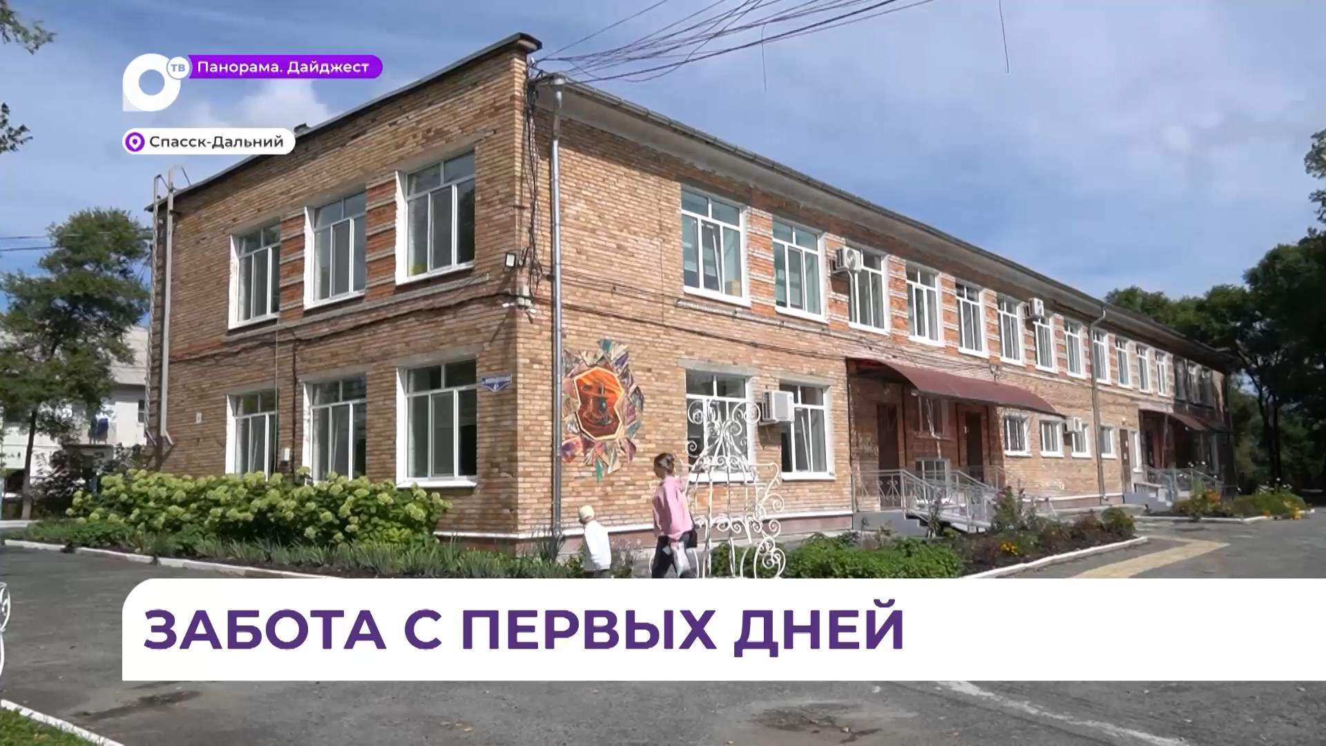 В Спасске-Дальнем открылось отделение службы ранней помощи