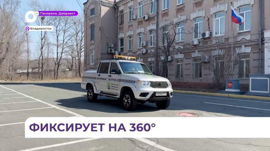 Автомобиль с камерами курсирует по улицам Владивостока и фиксирует нарушения ПДД