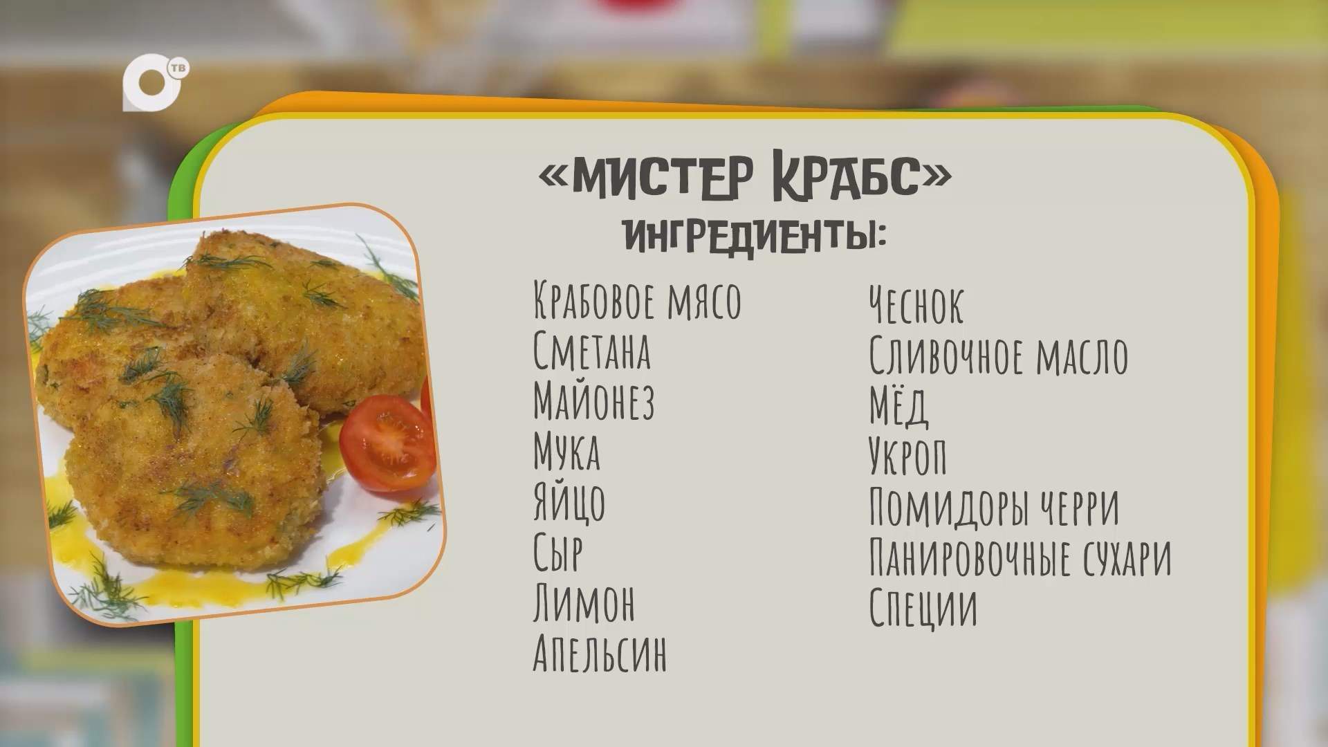 Нужен ужин / Мистер крабс 