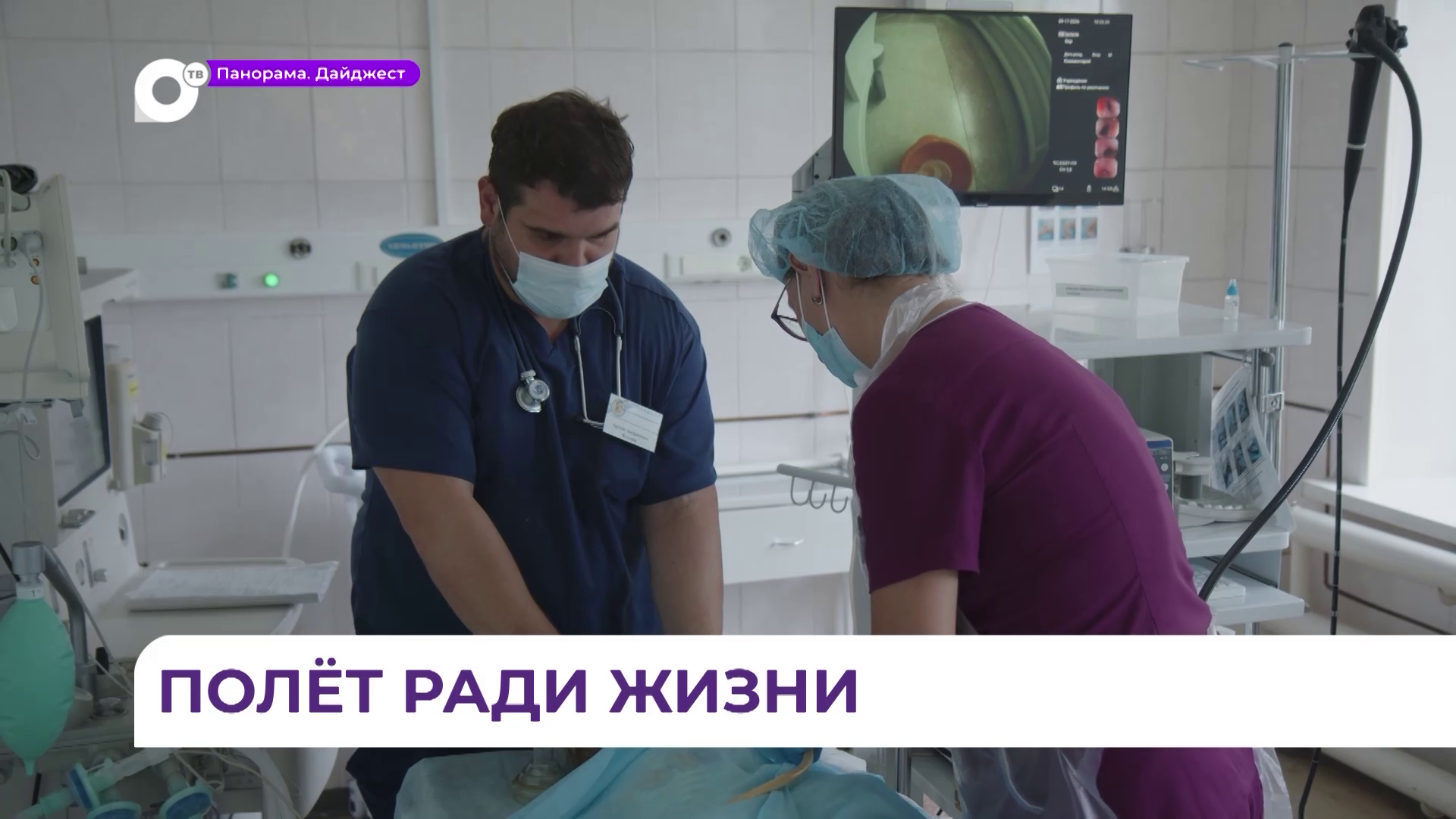 Врач из Приморья спас ребёнка с Камчатки, преодолев более двух тысяч километров