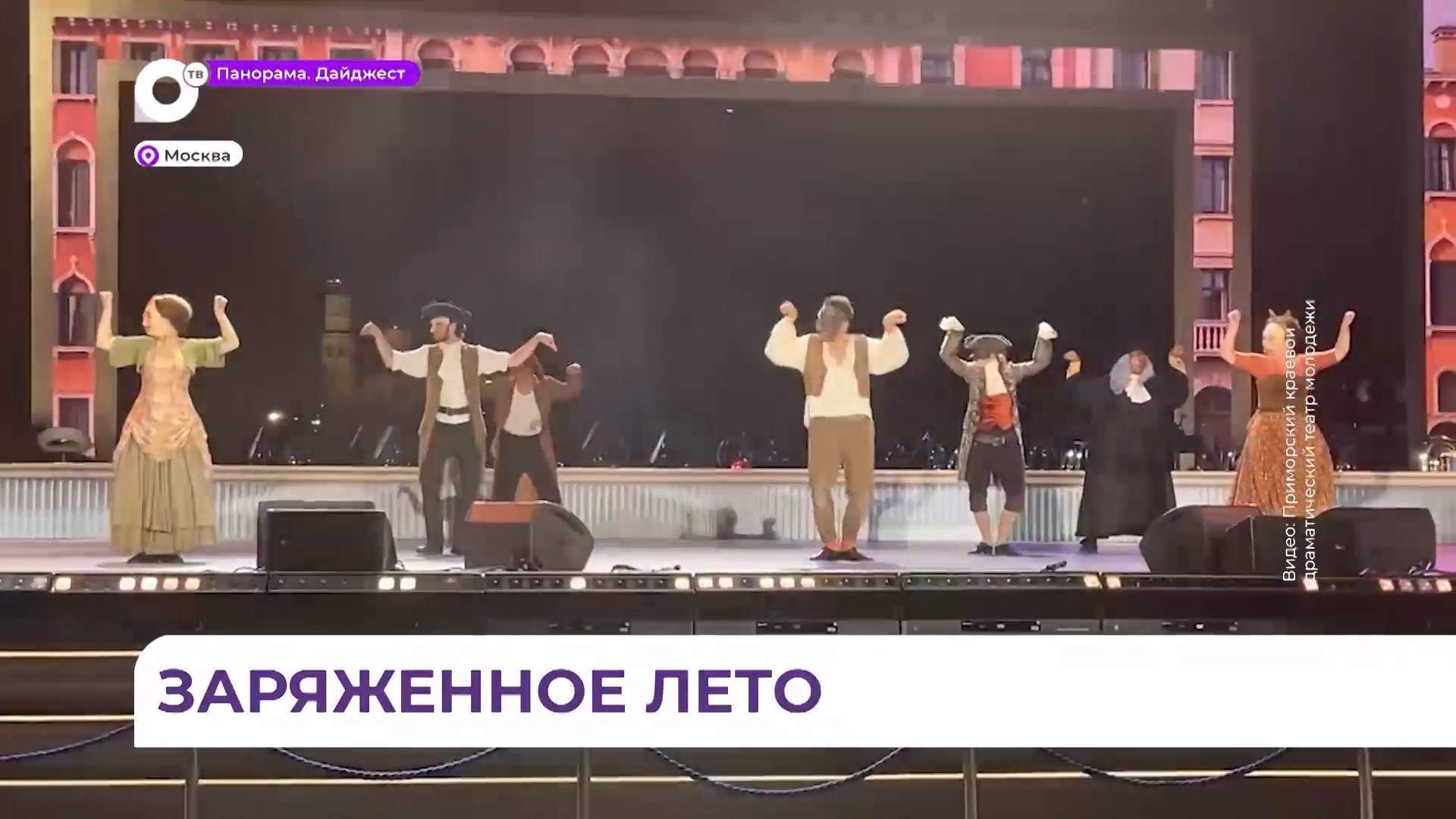 Приморский театр молодёжи выступил в Москве на «Театральной неделе»
