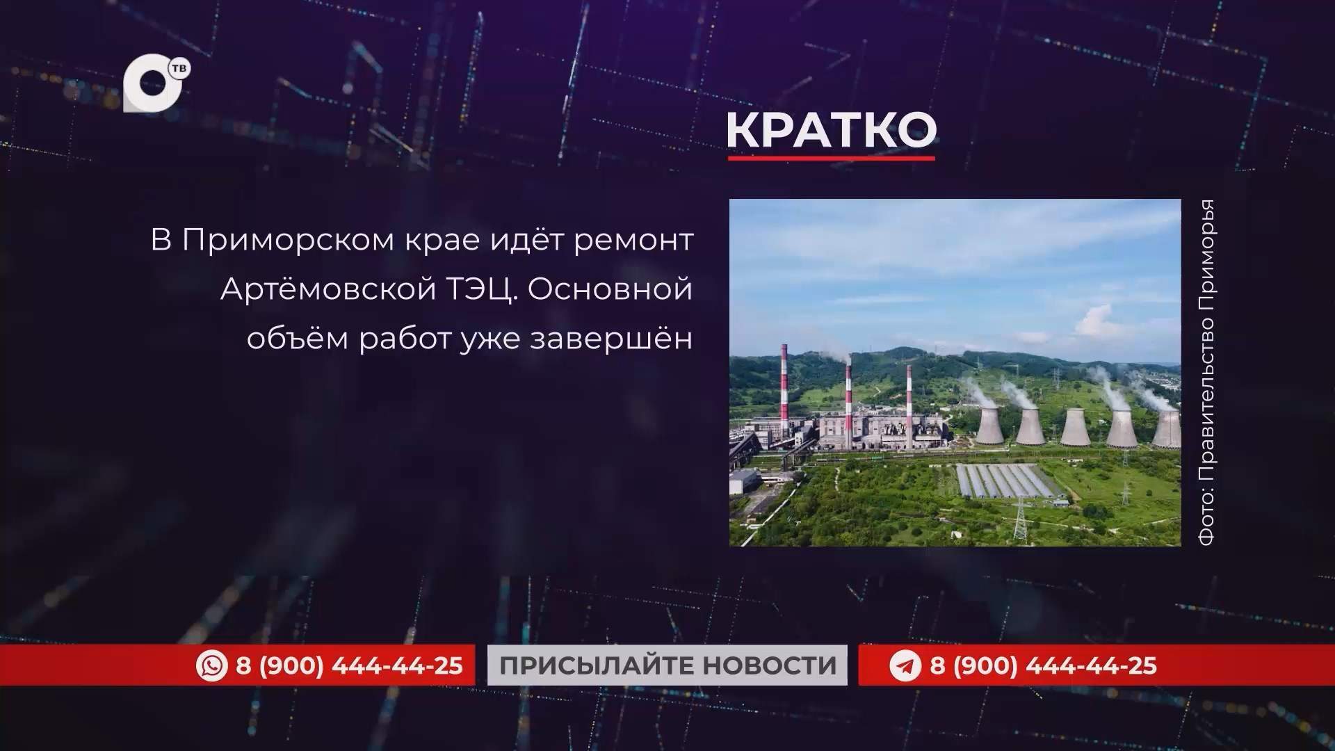 Кратко / 18.09.25 / Вечер