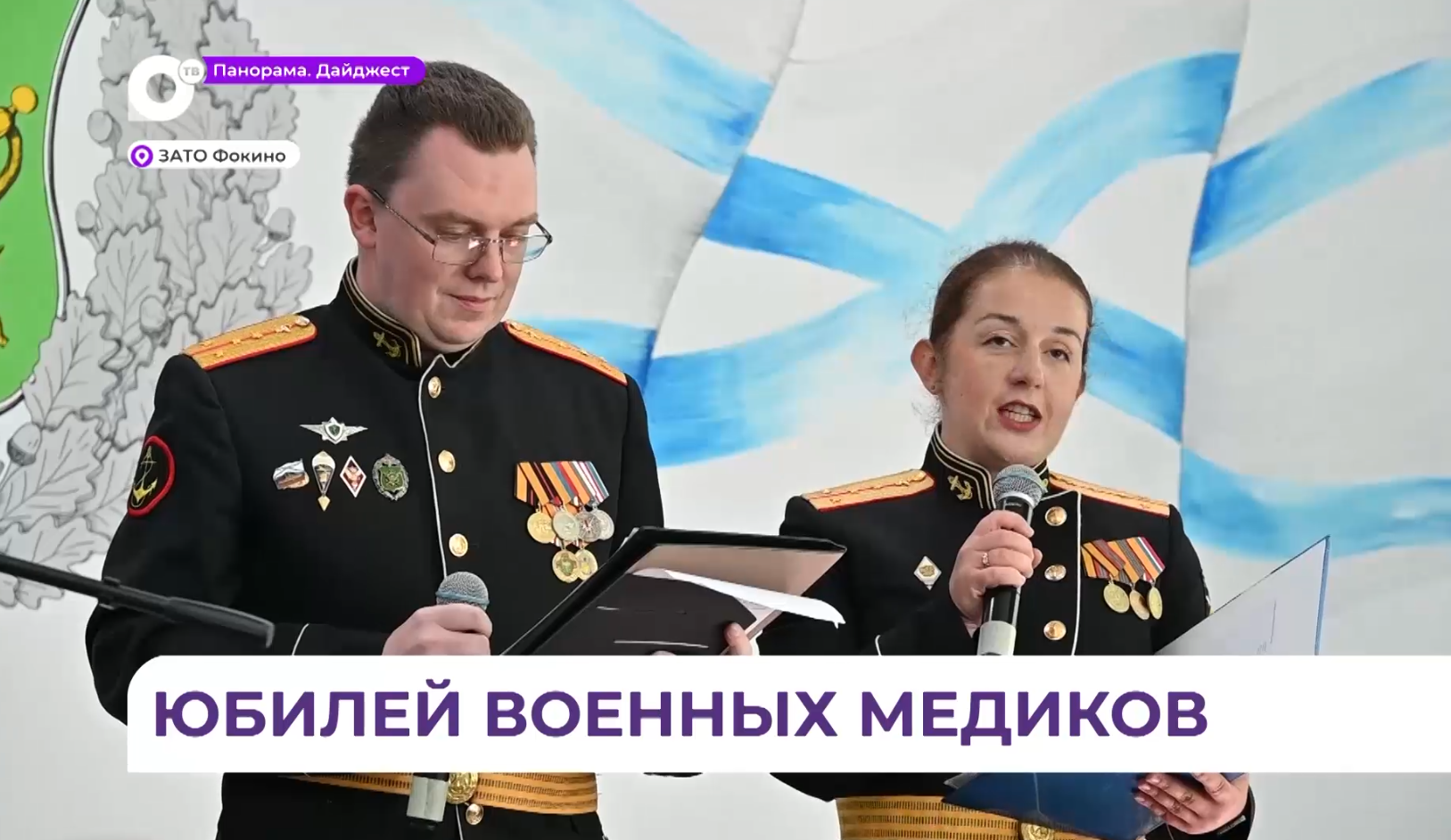В Фокино отпраздновали юбилей  филиала госпиталя Тихоокеанского флота
