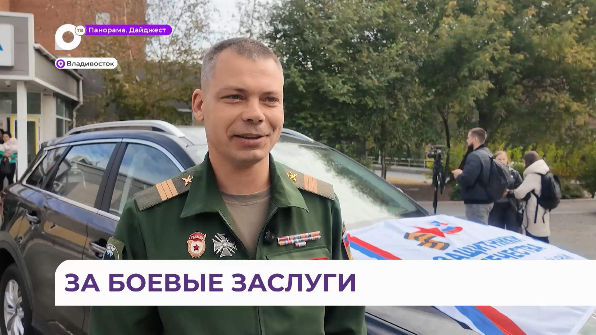 Во Владивостоке ветерану СВО подарили автомобиль 