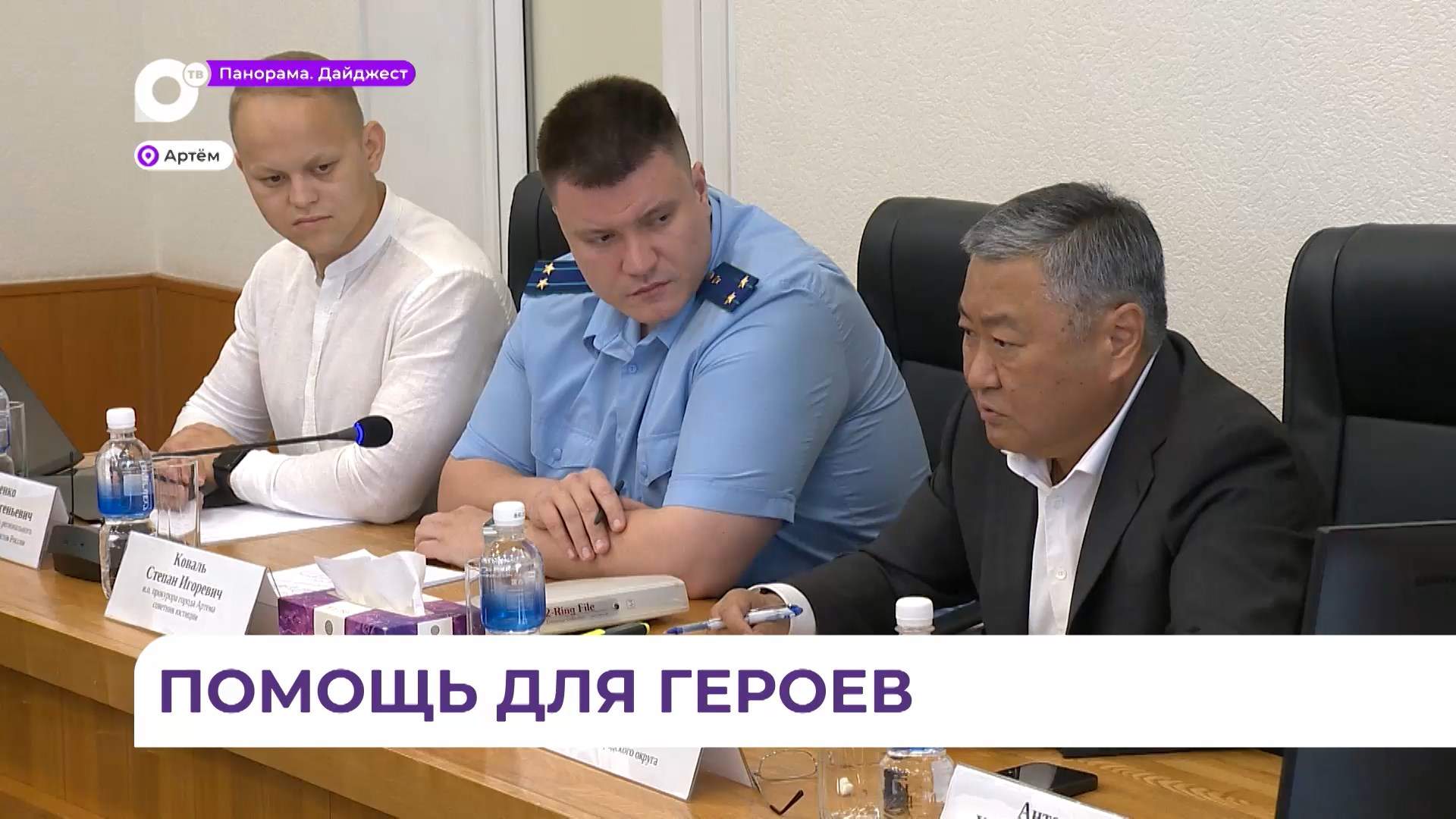 В Артёме оказывают бесплатную юридическую помощь ветеранам СВО и их семьям