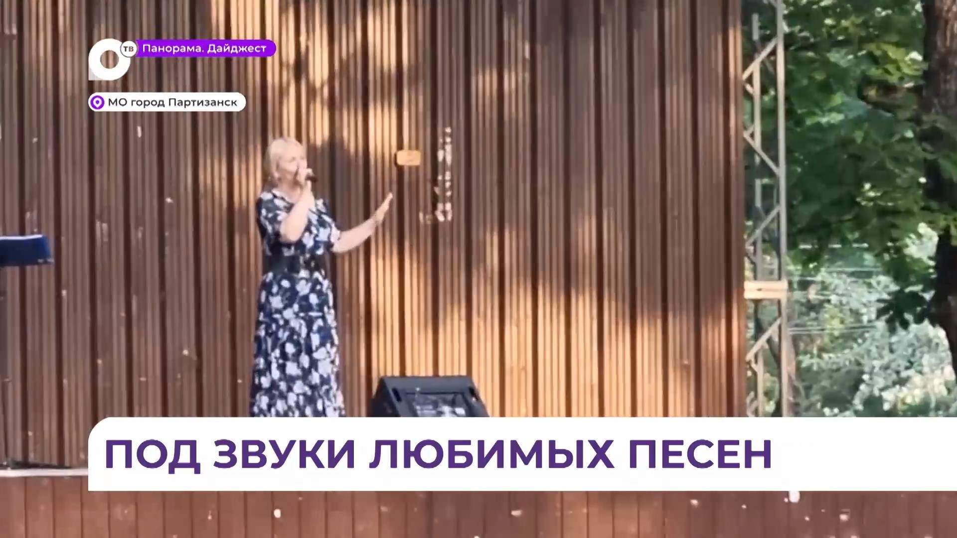 В Партизанске открылся сезон летних вечеров для старшего поколения
