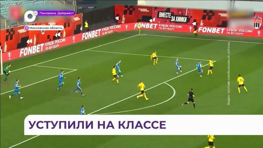 «Это удар по нам»: ФК «Динамо-Владивосток» не смог победить грозного соперника