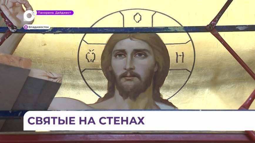 В храме расписали стены: названа дата открытия собора на главной площади Владивостока