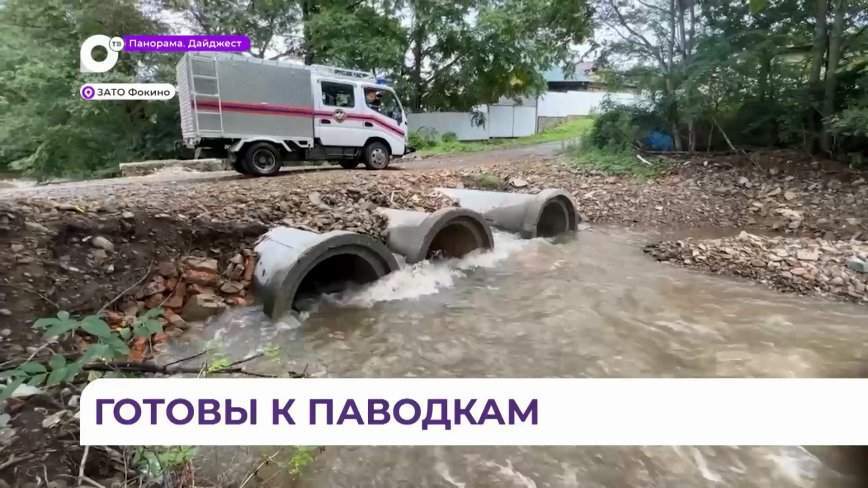 Есть риск подтопления: в Фокино серьезно следят за паводковой ситуацией