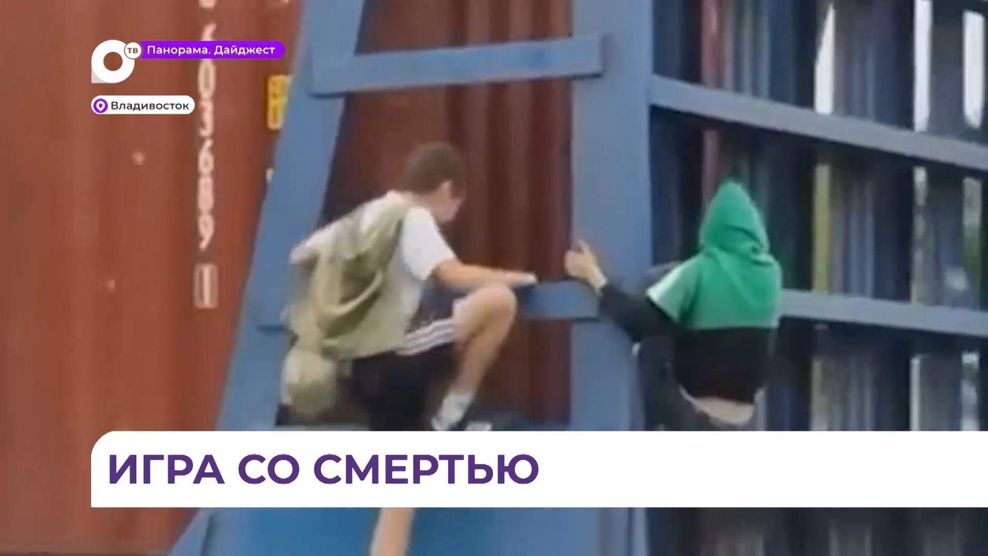 Во Владивостоке работники станции Мальцевская поймали юных зацеперов