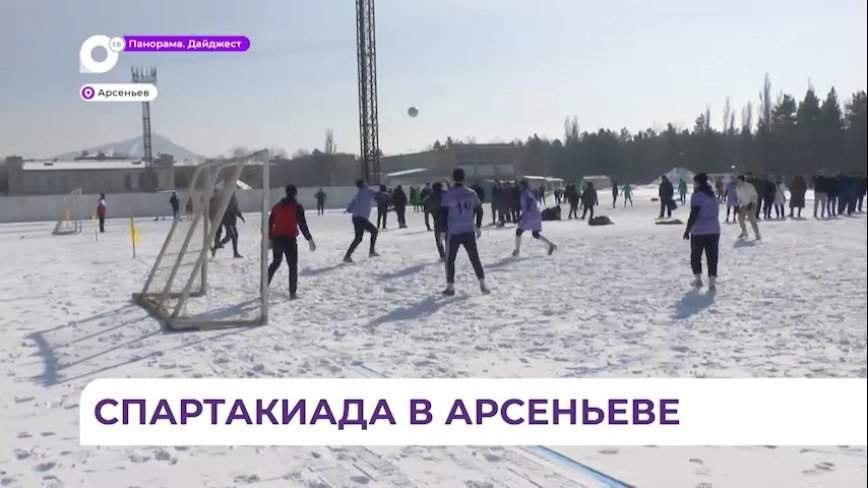 В Арсеньеве прошла краевая зимняя спартакиада