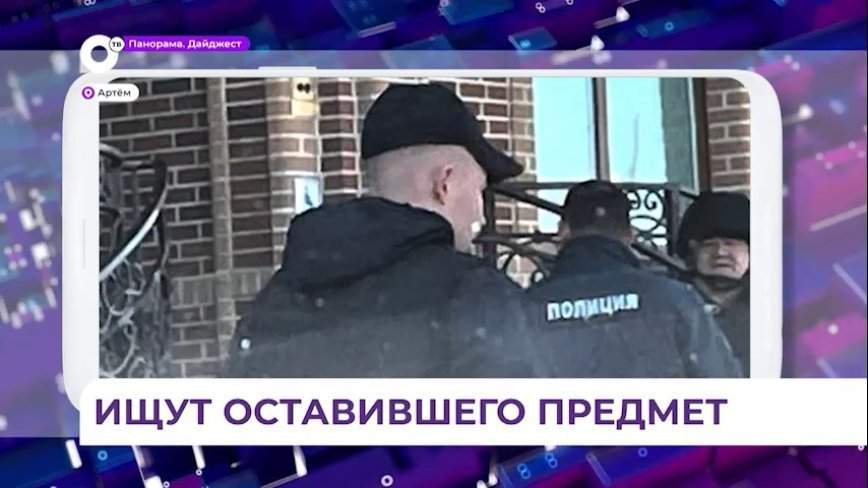 В Артеме эвакуировали людей из отделения Сбербанка