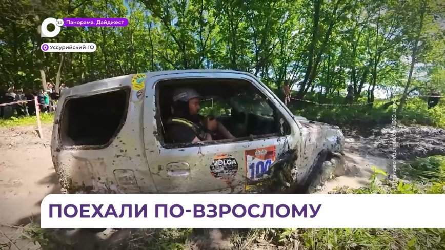 Кубок Приморья по джип-триалу собрал экипажи внедорожников на уссурийских просторах