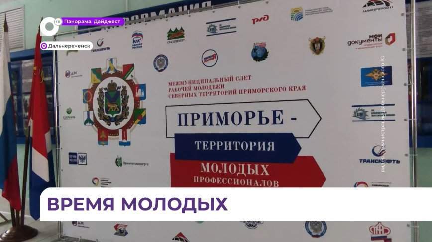 В Дальнереченском доме культуры «Восток» прошёл слет рабочей молодежи из разных районов Приморья