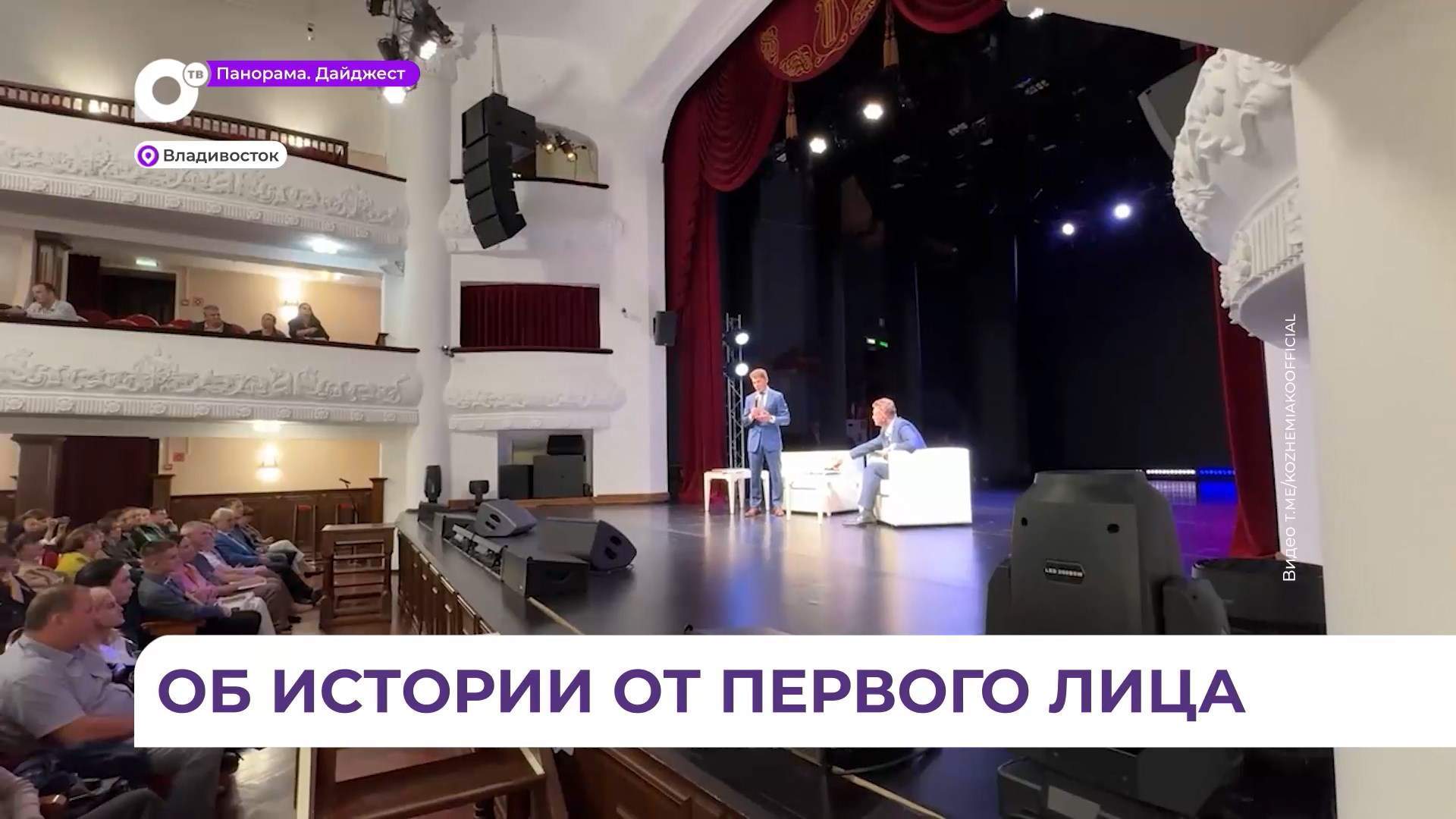 Губернатор Приморья рассказал о важности истории на специальной лекции для студентов 