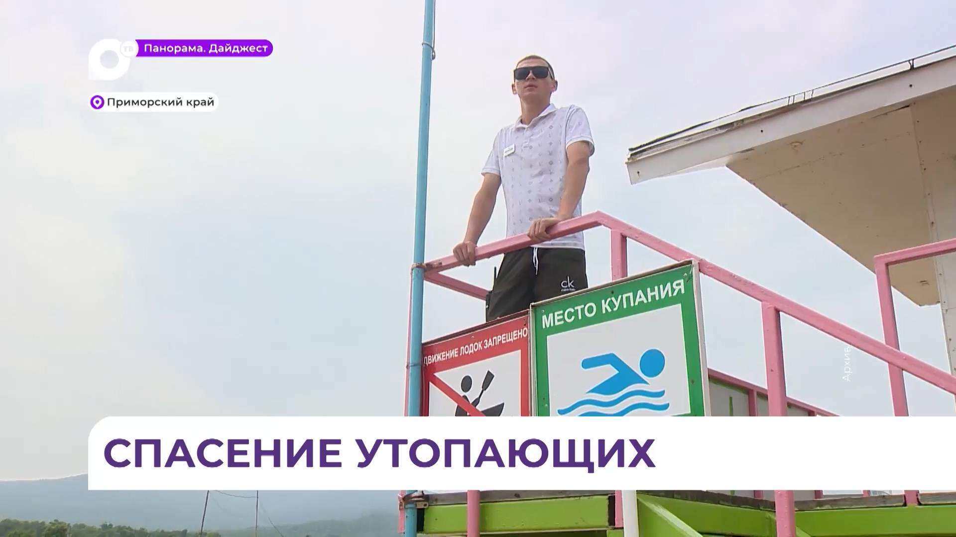 Приморским муниципалитетам рекомендовано увеличить число спасательных постов на воде