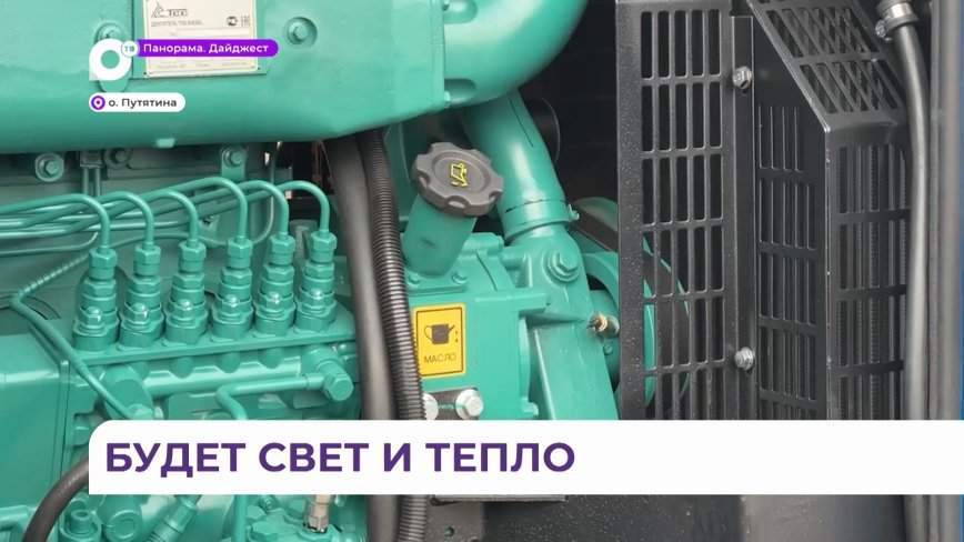 Слово министра: отопительный сезон на Путятина пройдет безаварийно