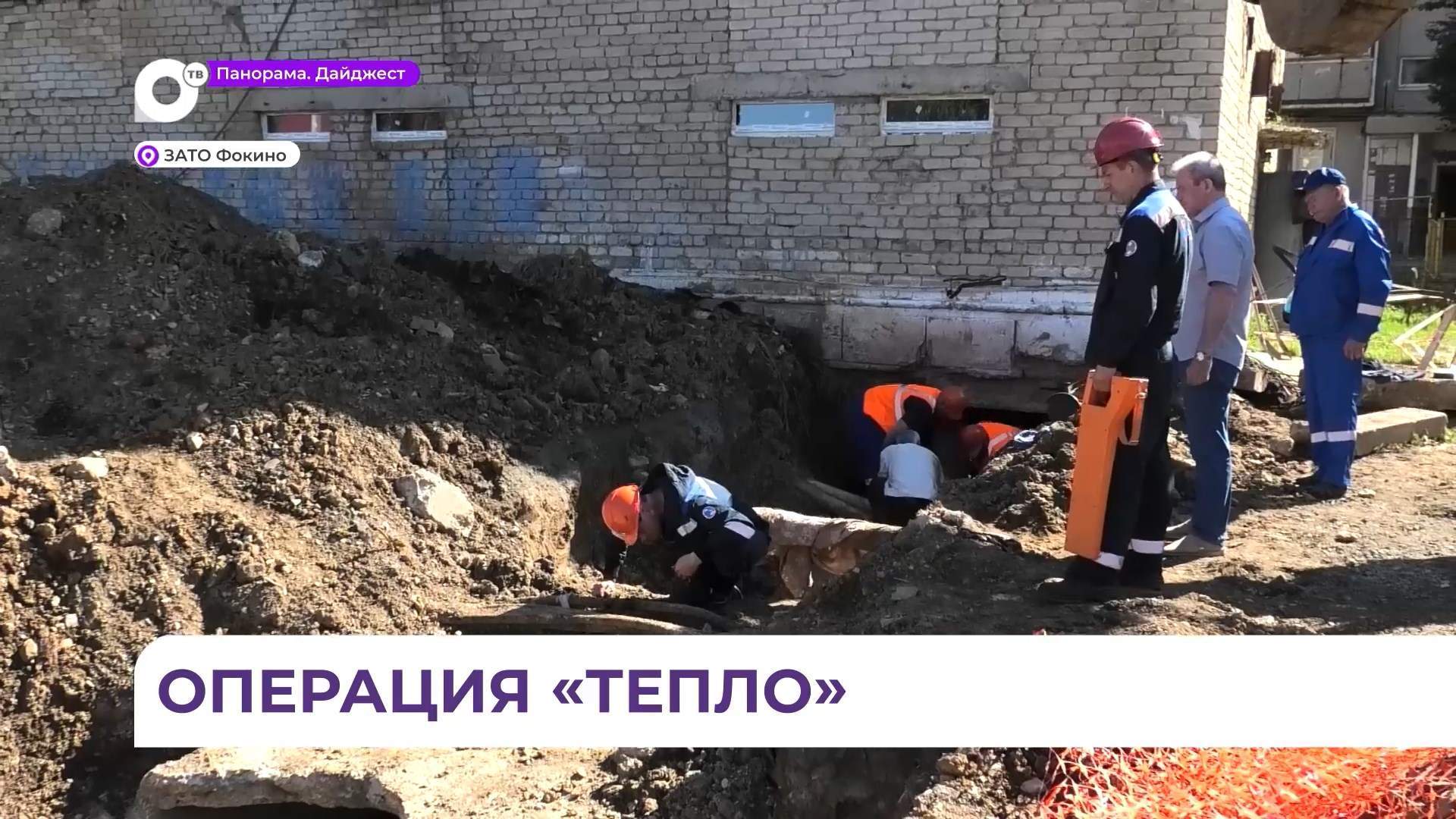 Оперативные службы Фокино провели учения по устранению аварии на теплосетях