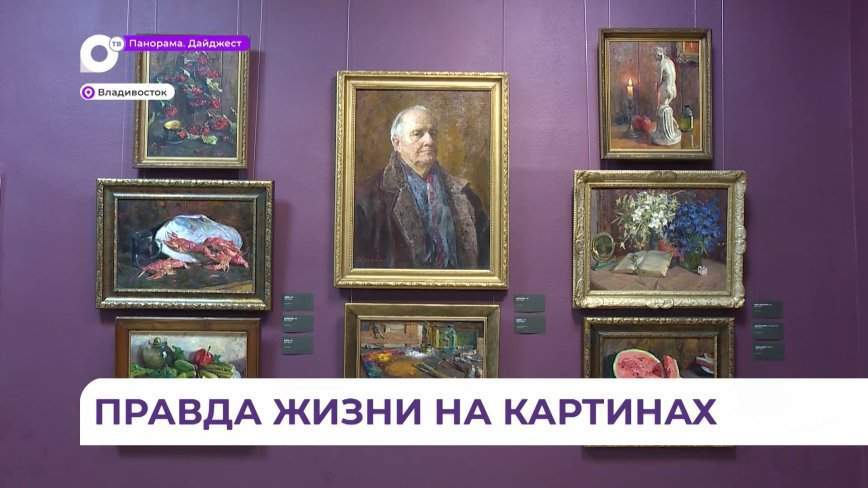 В Приморской картинной галерее открылась выставка «Степан Арефин, искусство радости и правды»