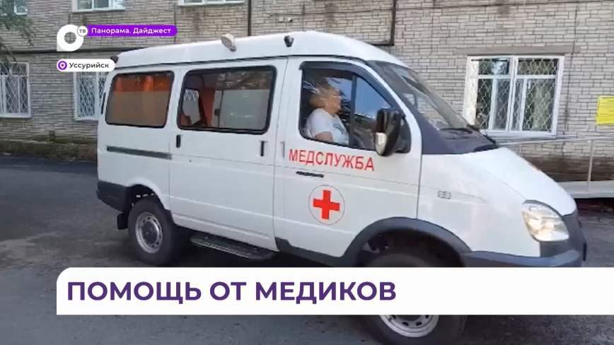 В Приморье медики объединились против тайфуна ради людей
