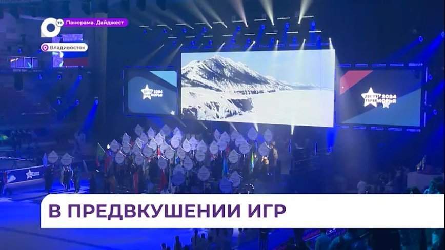 Почти тысяча спортсменов будут сражаться за звание чемпионов на играх «Дети Приморья»
