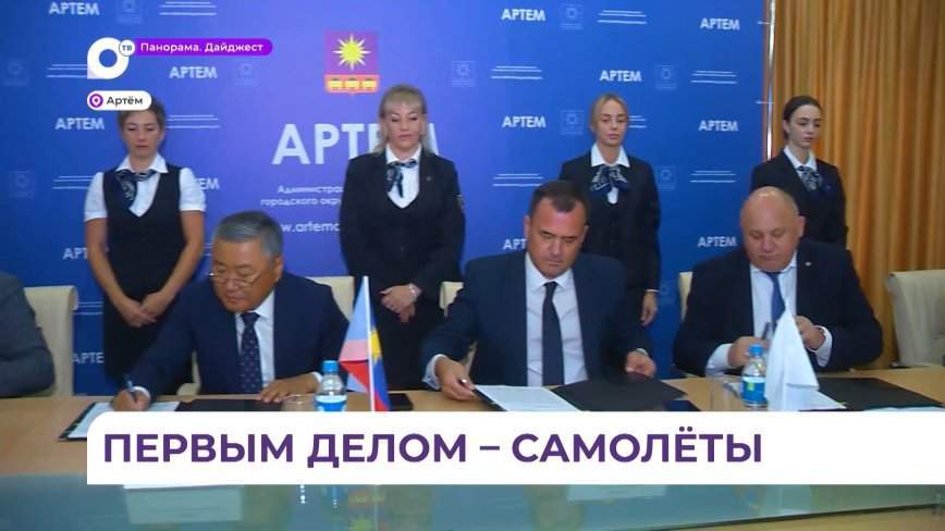 В Артёме начнут готовить персонал для аэропортов