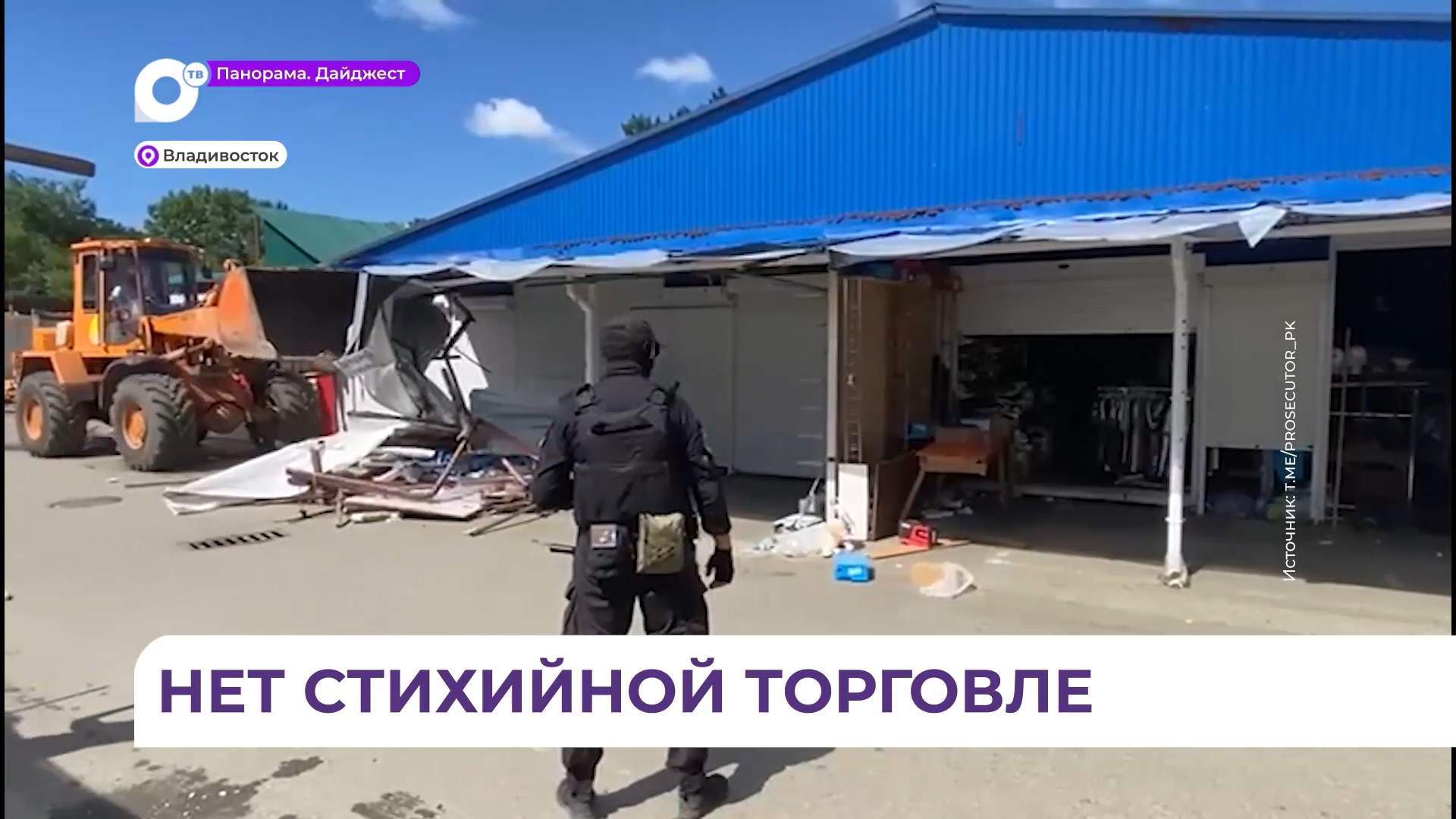 Во Владивостоке на Спортивной сносят популярные магазины и кафе